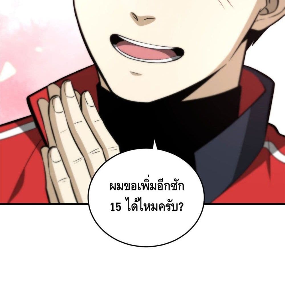 Global Martial Arts ระบบจอมยุทธสุดโกงแห่งโลกคู่ขนาน page 44