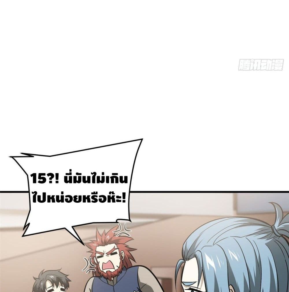 Global Martial Arts ระบบจอมยุทธสุดโกงแห่งโลกคู่ขนาน page 45