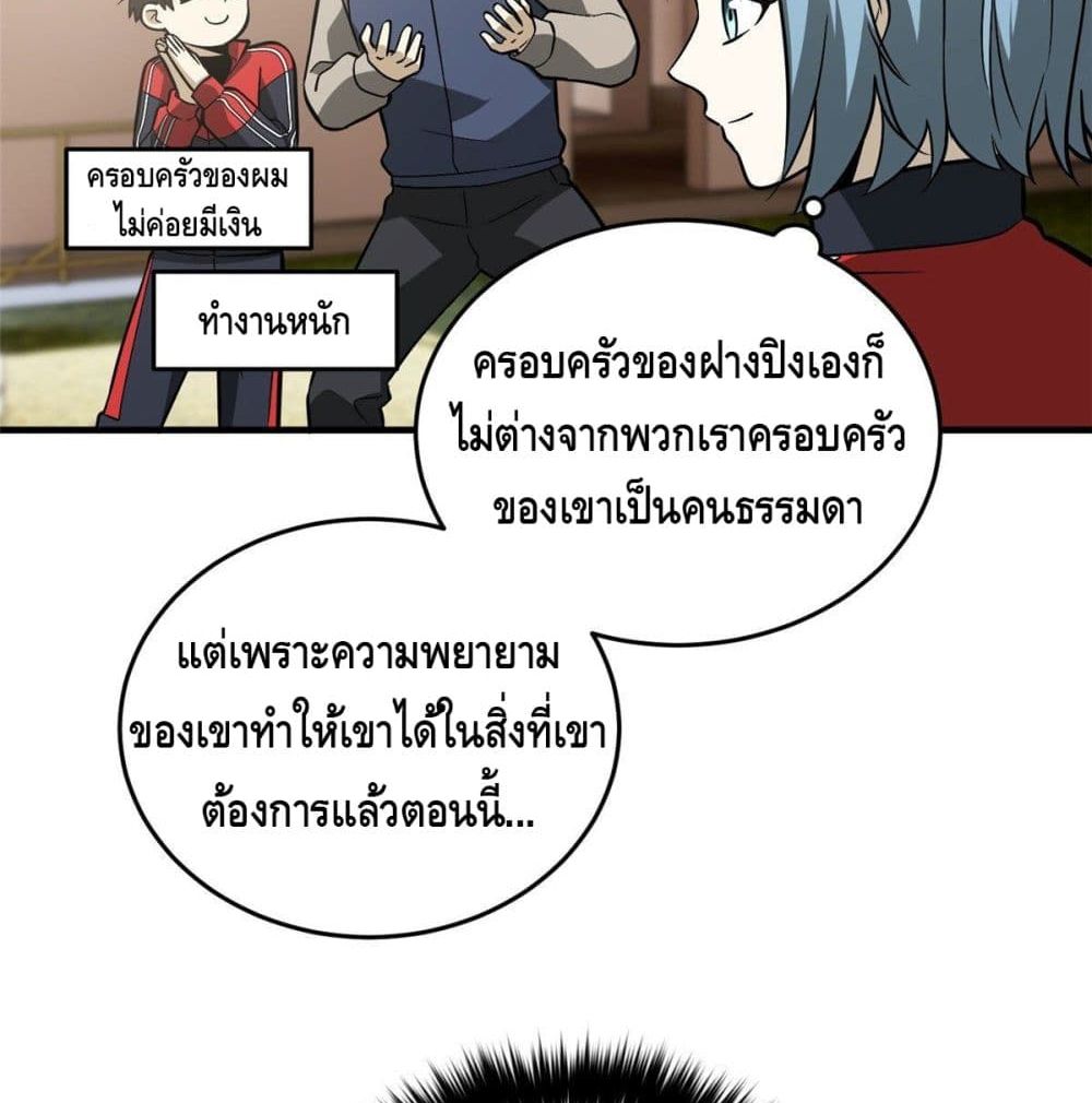 Global Martial Arts ระบบจอมยุทธสุดโกงแห่งโลกคู่ขนาน page 46