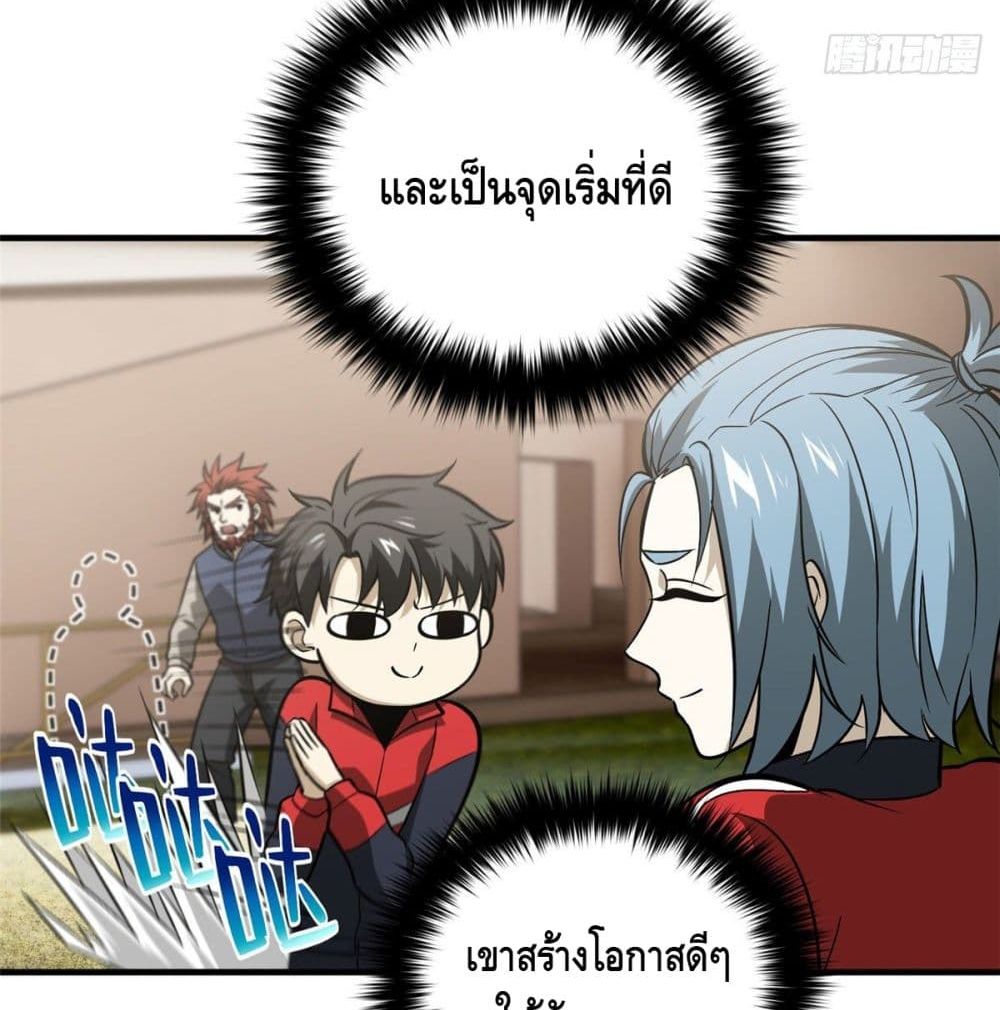 Global Martial Arts ระบบจอมยุทธสุดโกงแห่งโลกคู่ขนาน page 47