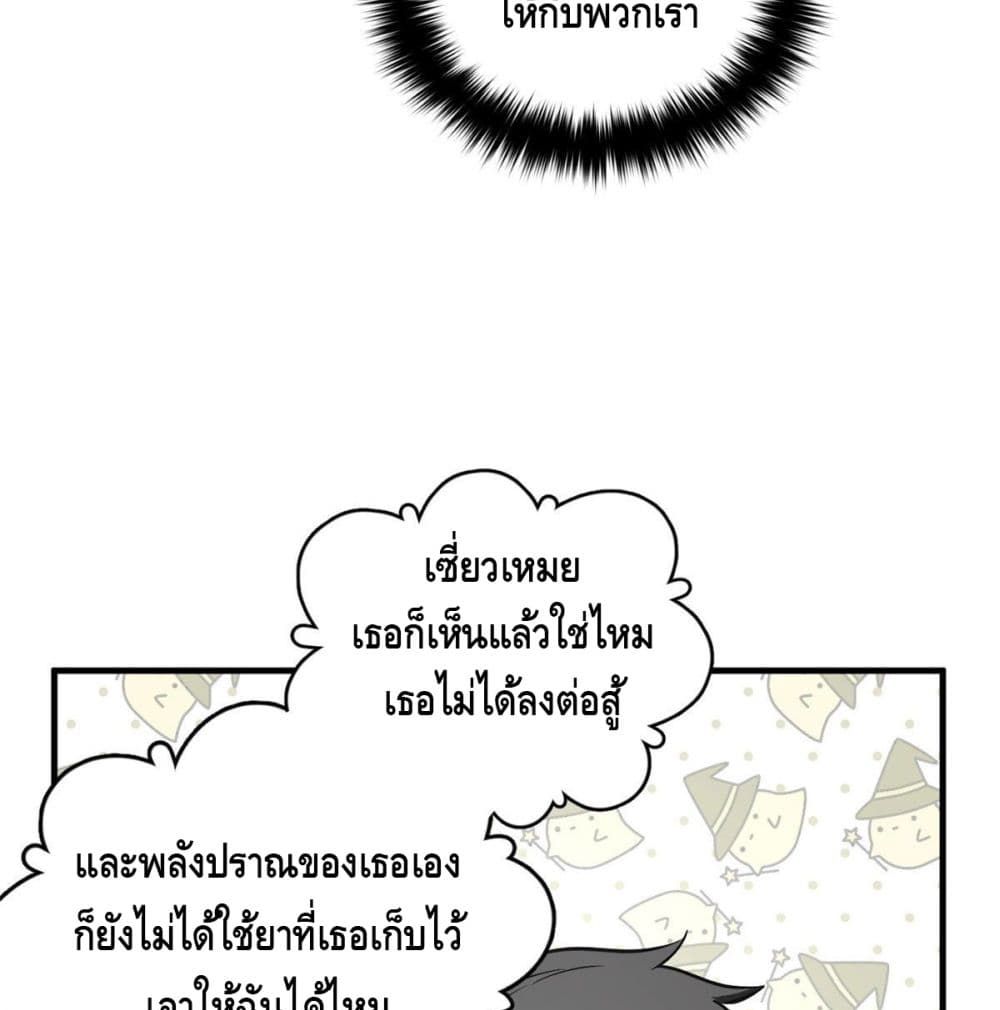 Global Martial Arts ระบบจอมยุทธสุดโกงแห่งโลกคู่ขนาน page 48