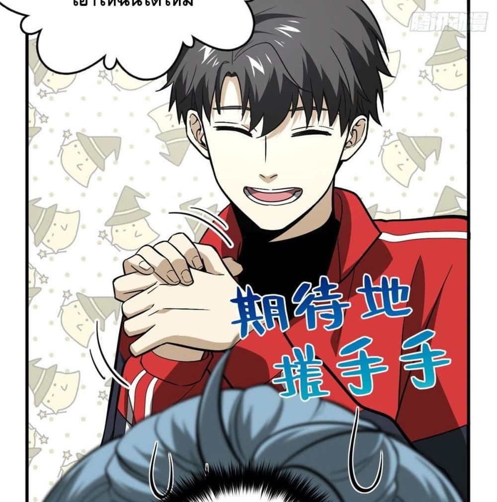 Global Martial Arts ระบบจอมยุทธสุดโกงแห่งโลกคู่ขนาน page 49
