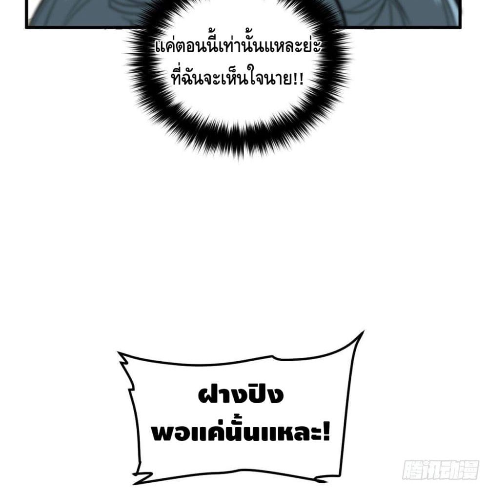 Global Martial Arts ระบบจอมยุทธสุดโกงแห่งโลกคู่ขนาน page 50