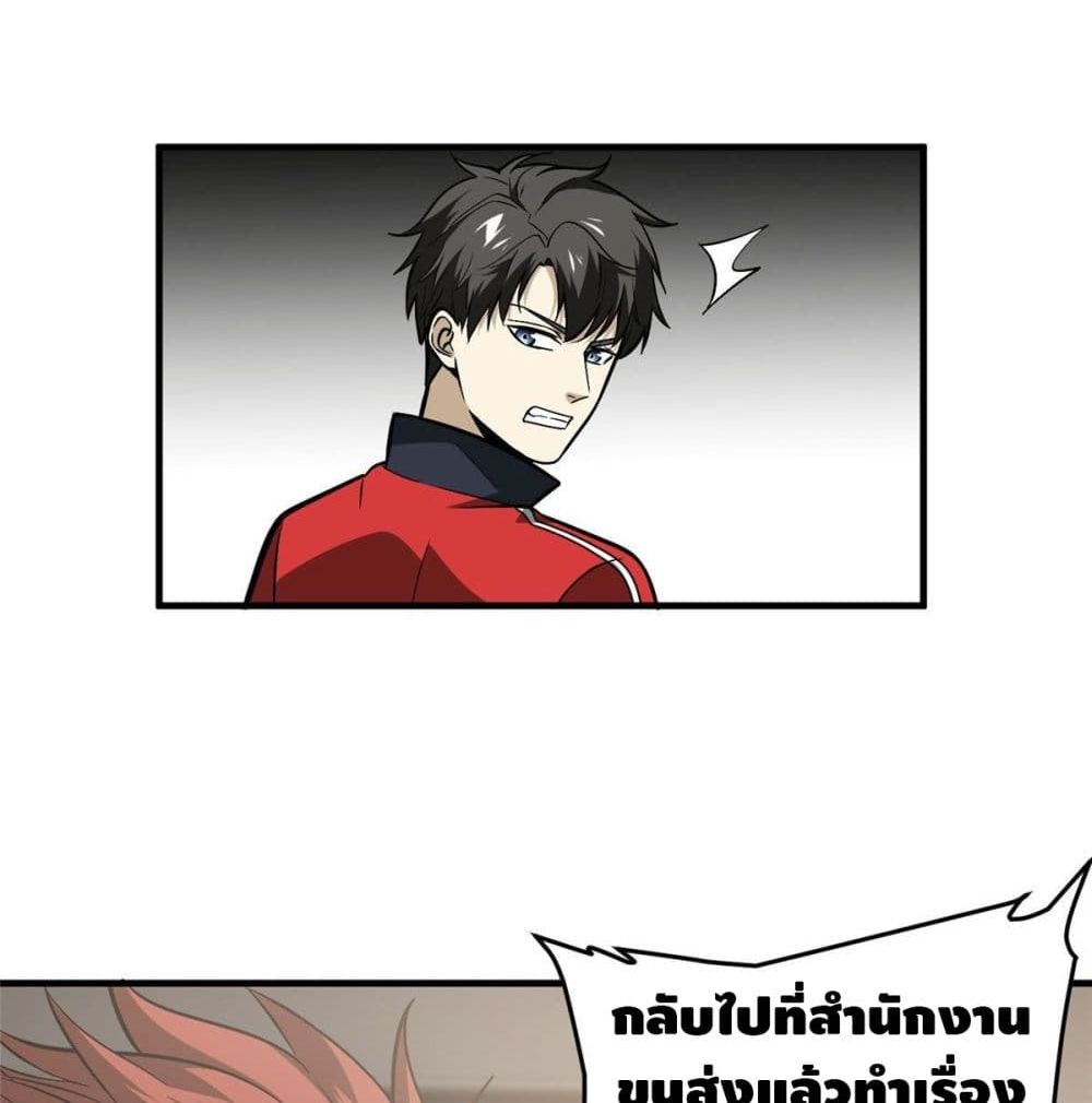 Global Martial Arts ระบบจอมยุทธสุดโกงแห่งโลกคู่ขนาน page 51