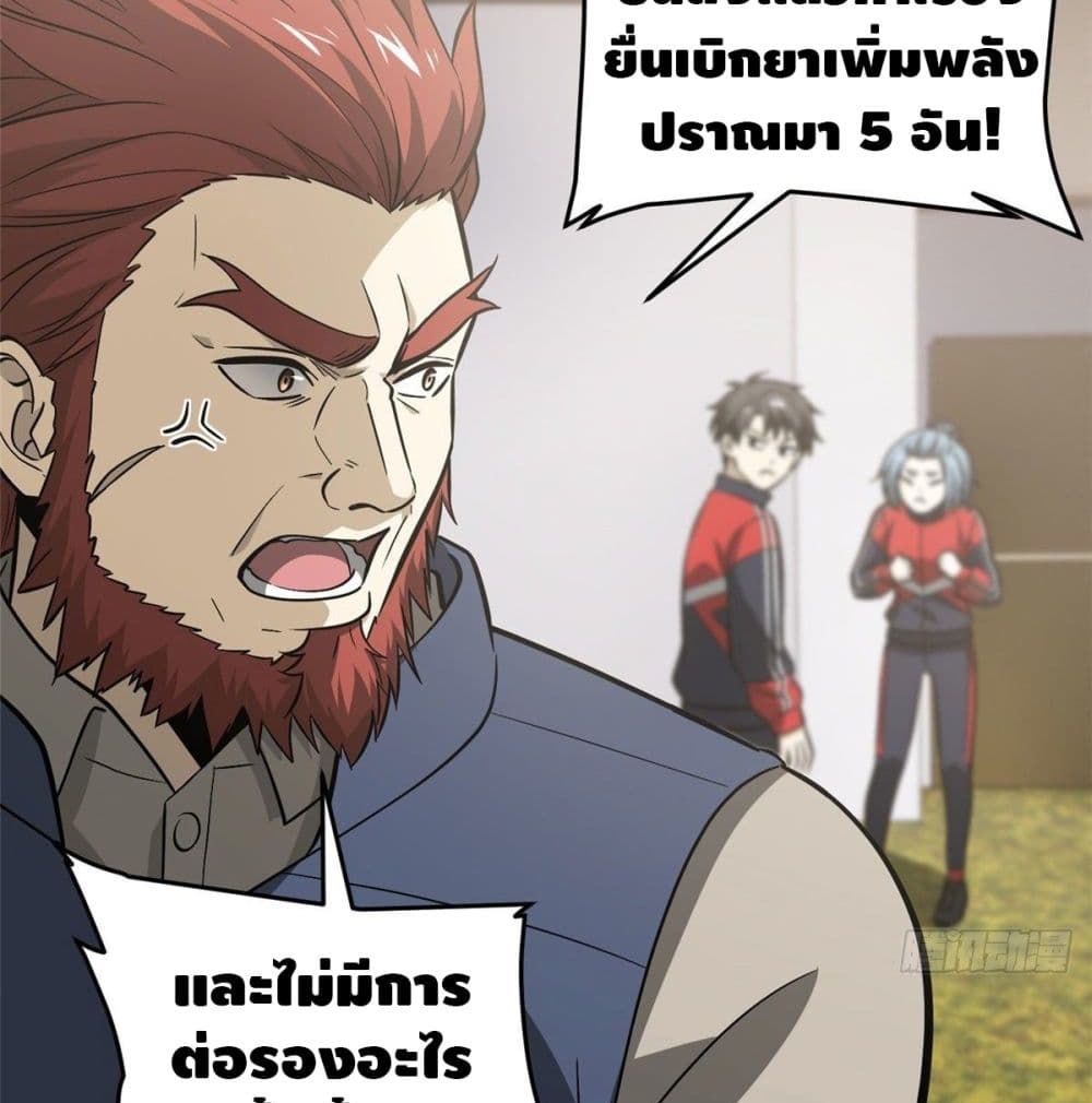 Global Martial Arts ระบบจอมยุทธสุดโกงแห่งโลกคู่ขนาน page 52