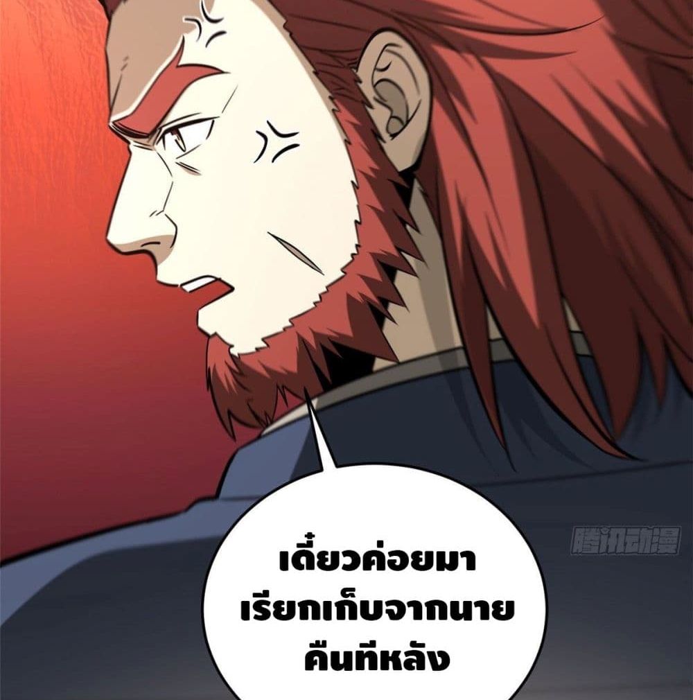 Global Martial Arts ระบบจอมยุทธสุดโกงแห่งโลกคู่ขนาน page 54