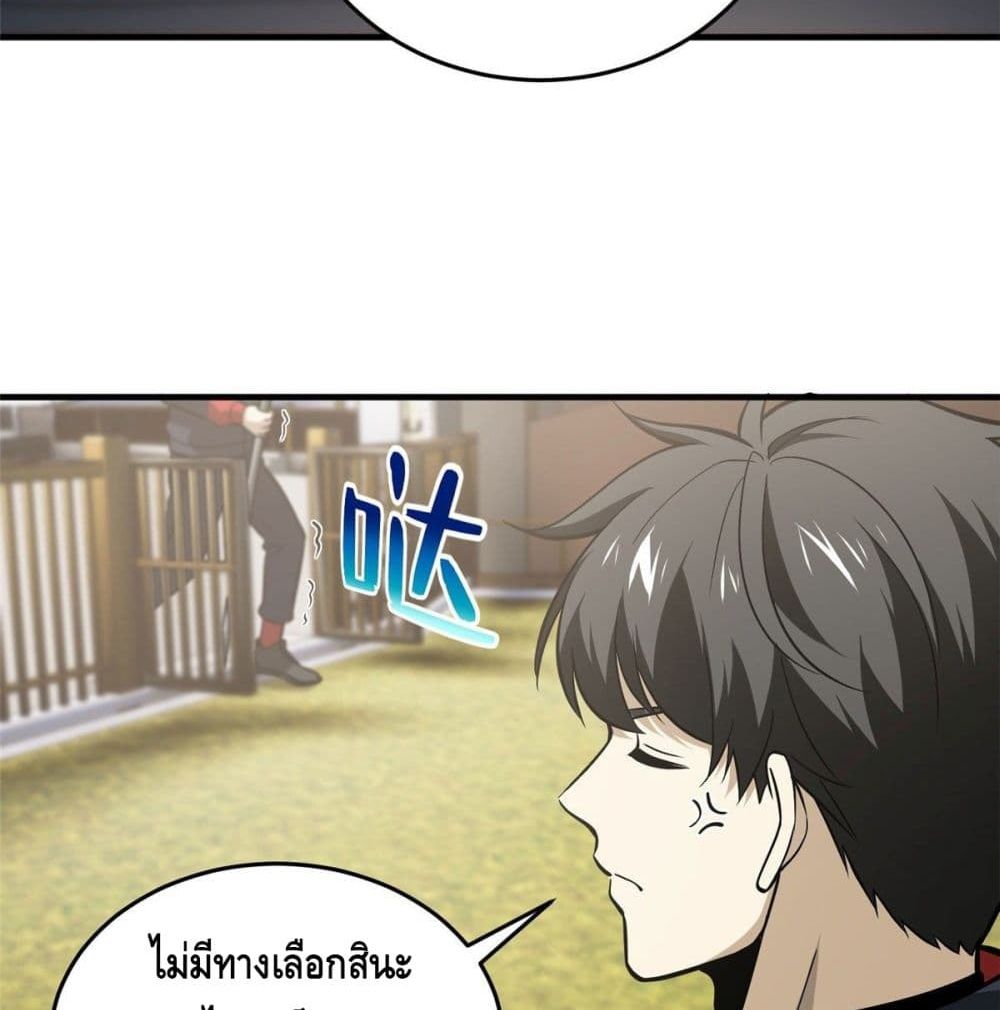 Global Martial Arts ระบบจอมยุทธสุดโกงแห่งโลกคู่ขนาน page 55