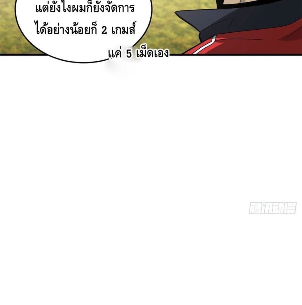 Global Martial Arts ระบบจอมยุทธสุดโกงแห่งโลกคู่ขนาน page 56