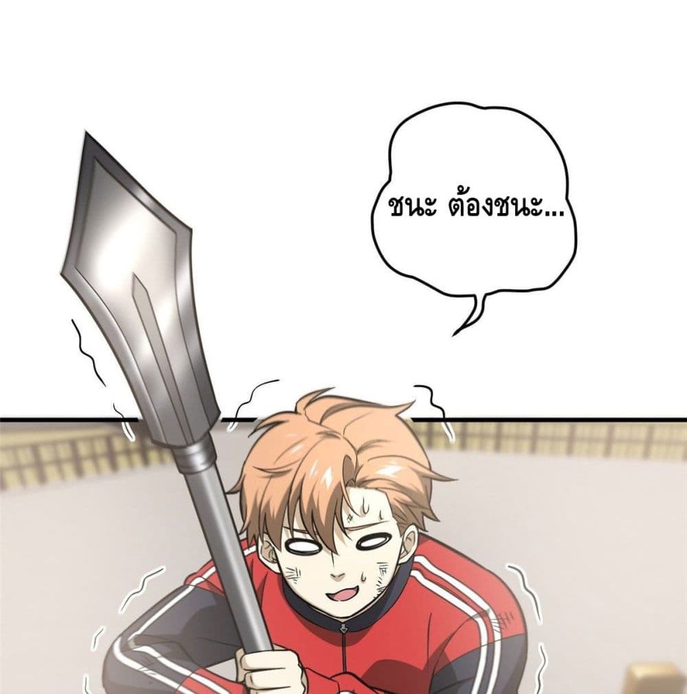 Global Martial Arts ระบบจอมยุทธสุดโกงแห่งโลกคู่ขนาน page 57