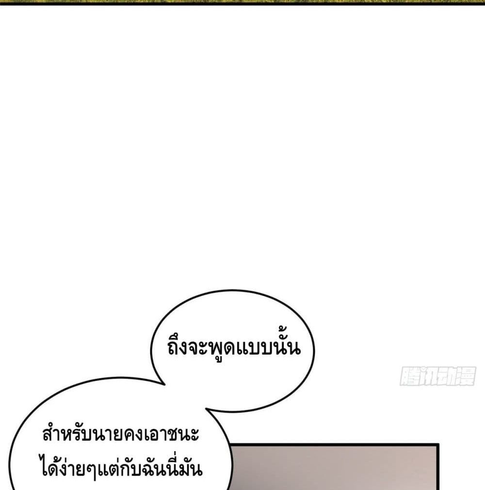 Global Martial Arts ระบบจอมยุทธสุดโกงแห่งโลกคู่ขนาน page 59