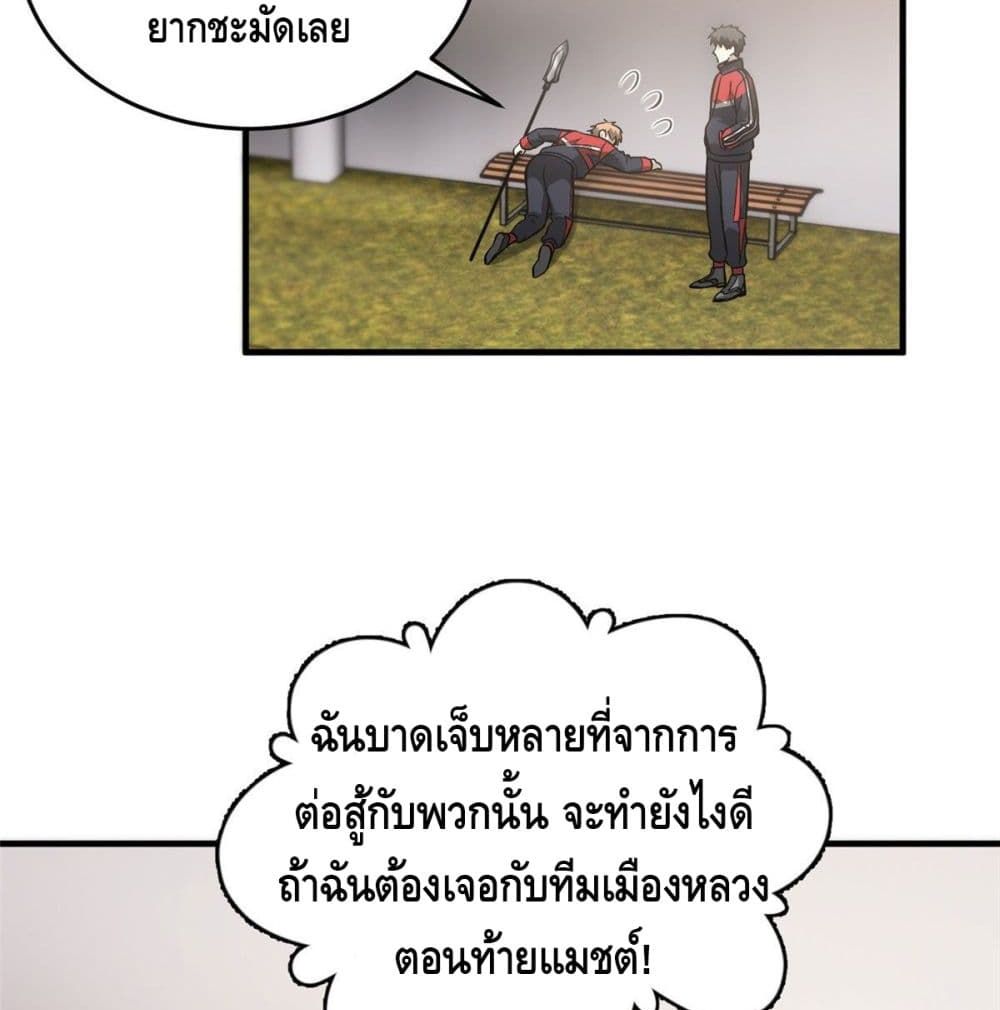 Global Martial Arts ระบบจอมยุทธสุดโกงแห่งโลกคู่ขนาน page 60
