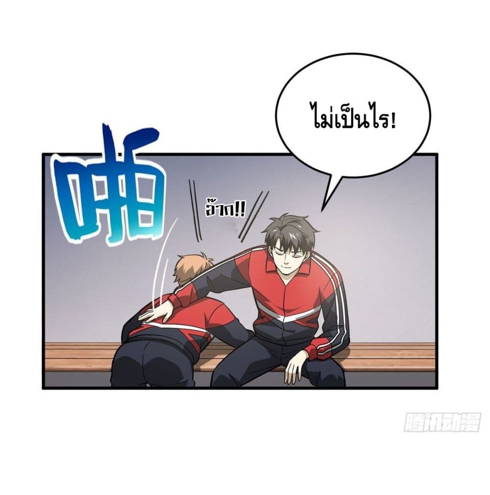 Global Martial Arts ระบบจอมยุทธสุดโกงแห่งโลกคู่ขนาน page 62