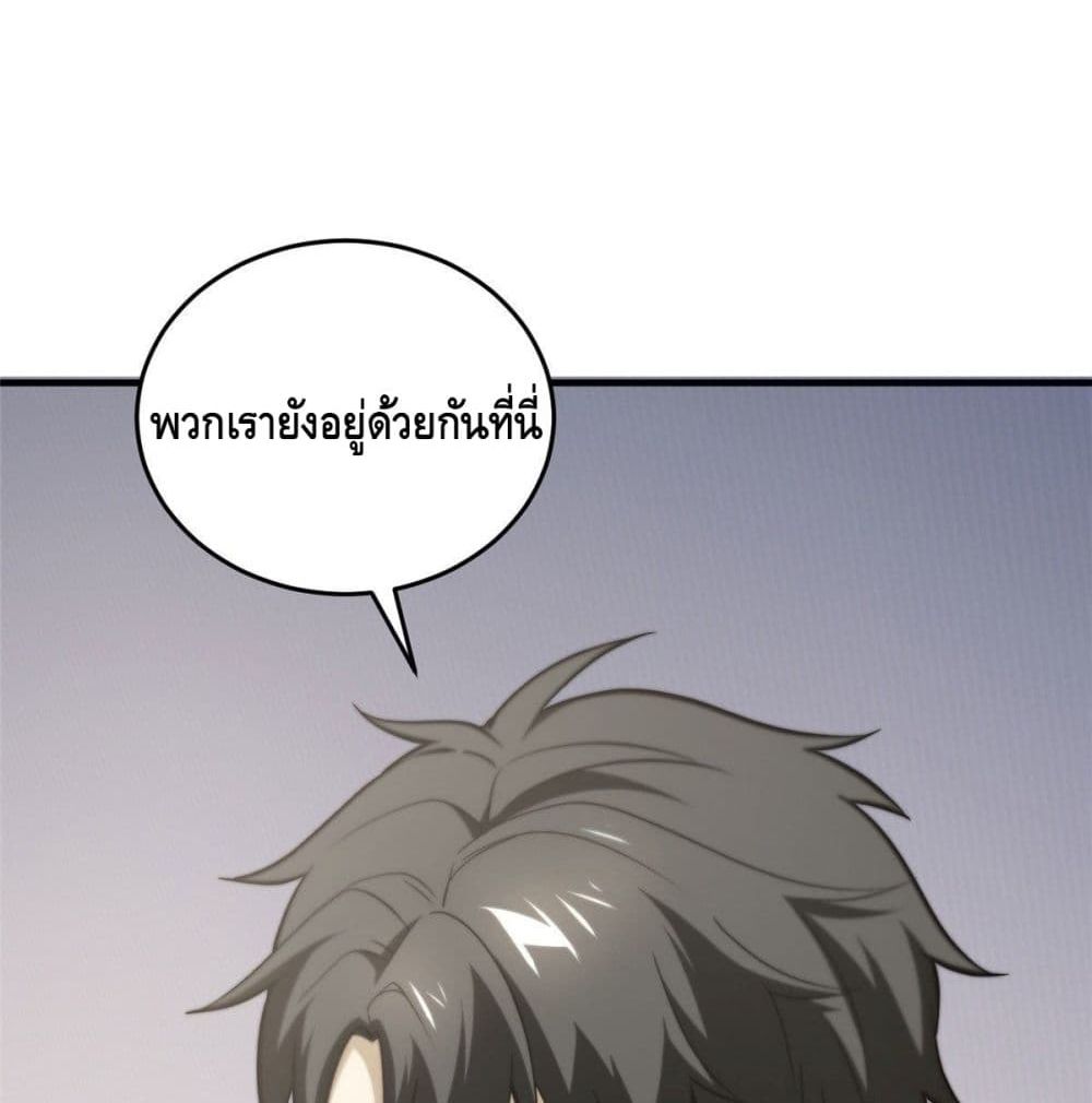 Global Martial Arts ระบบจอมยุทธสุดโกงแห่งโลกคู่ขนาน page 63