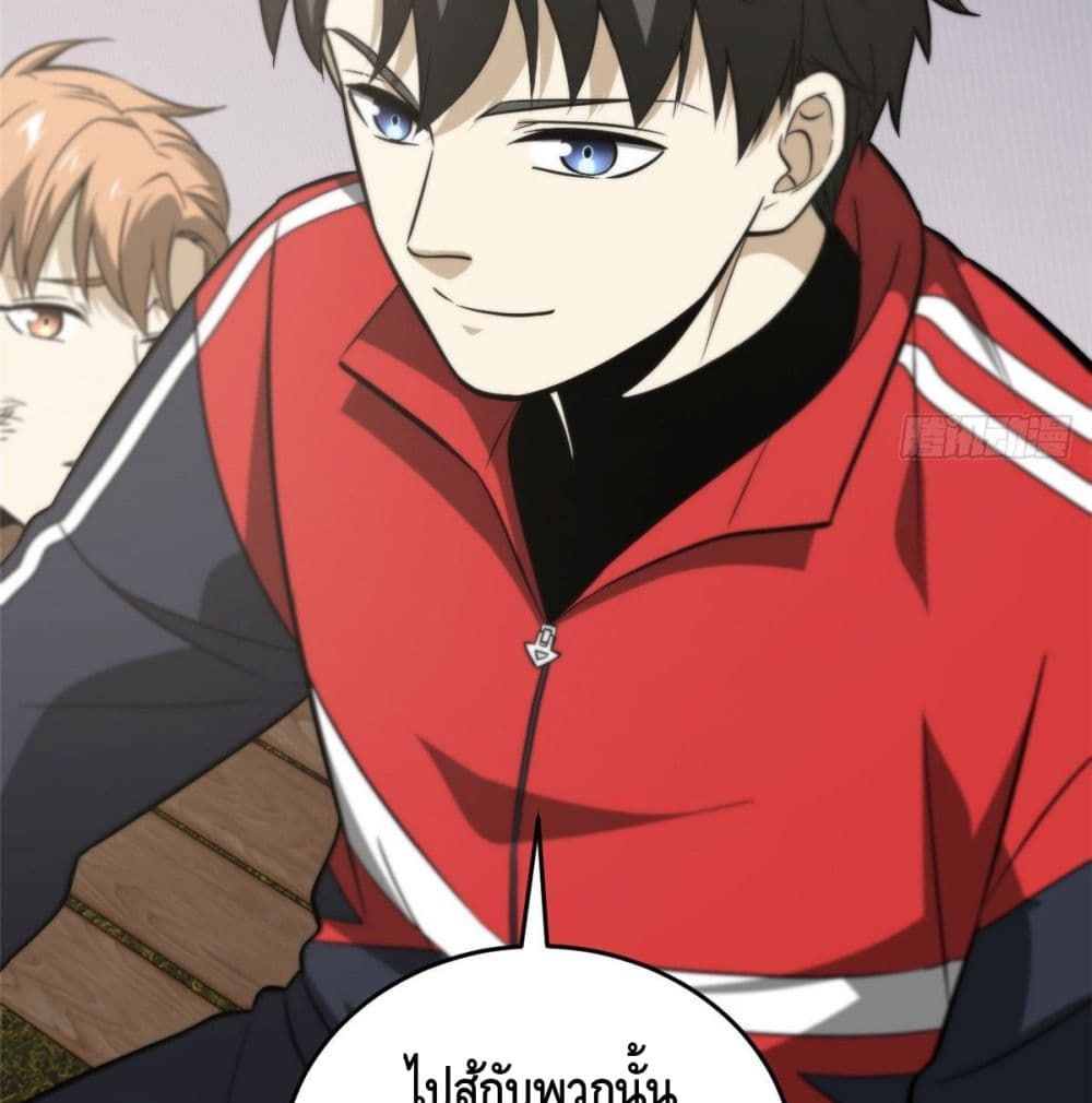 Global Martial Arts ระบบจอมยุทธสุดโกงแห่งโลกคู่ขนาน page 64