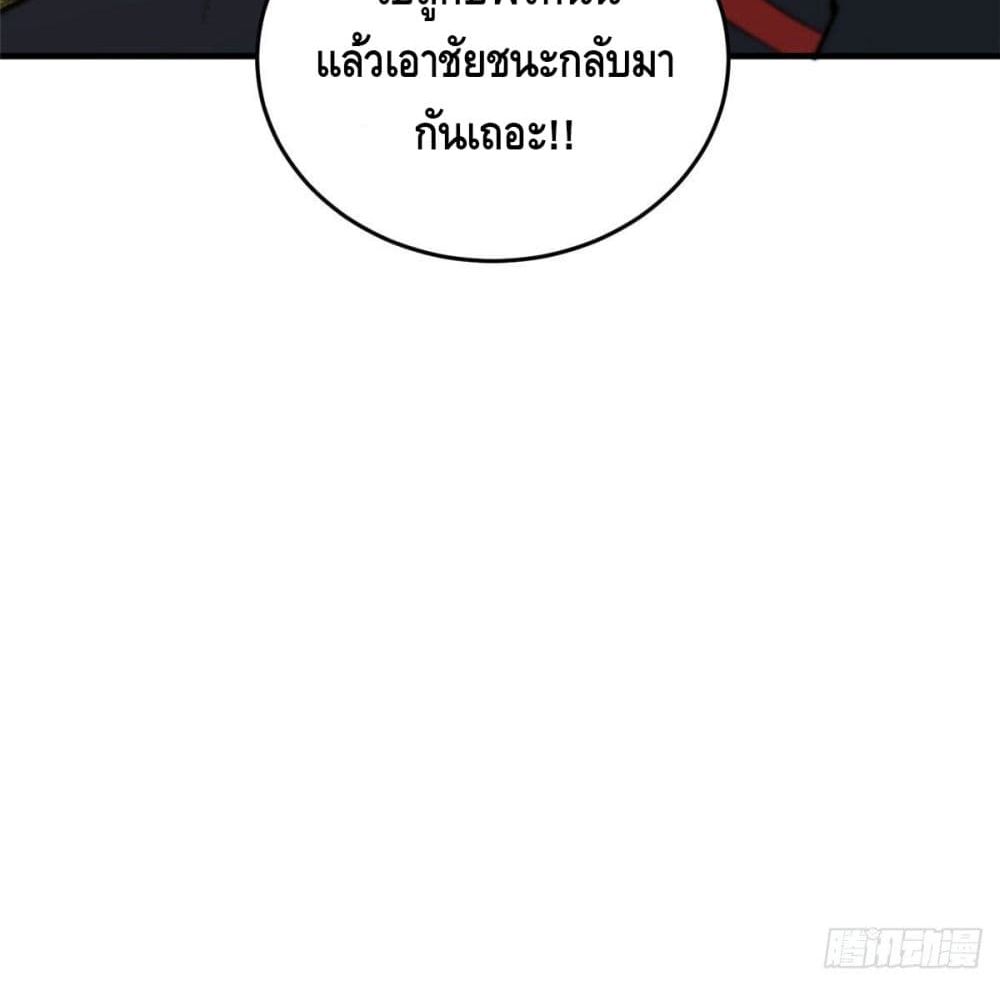 Global Martial Arts ระบบจอมยุทธสุดโกงแห่งโลกคู่ขนาน page 65