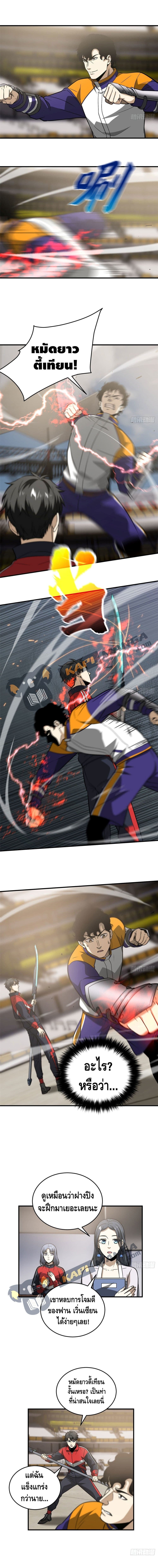 Global Martial Arts ระบบจอมยุทธสุดโกงแห่งโลกคู่ขนาน page 5
