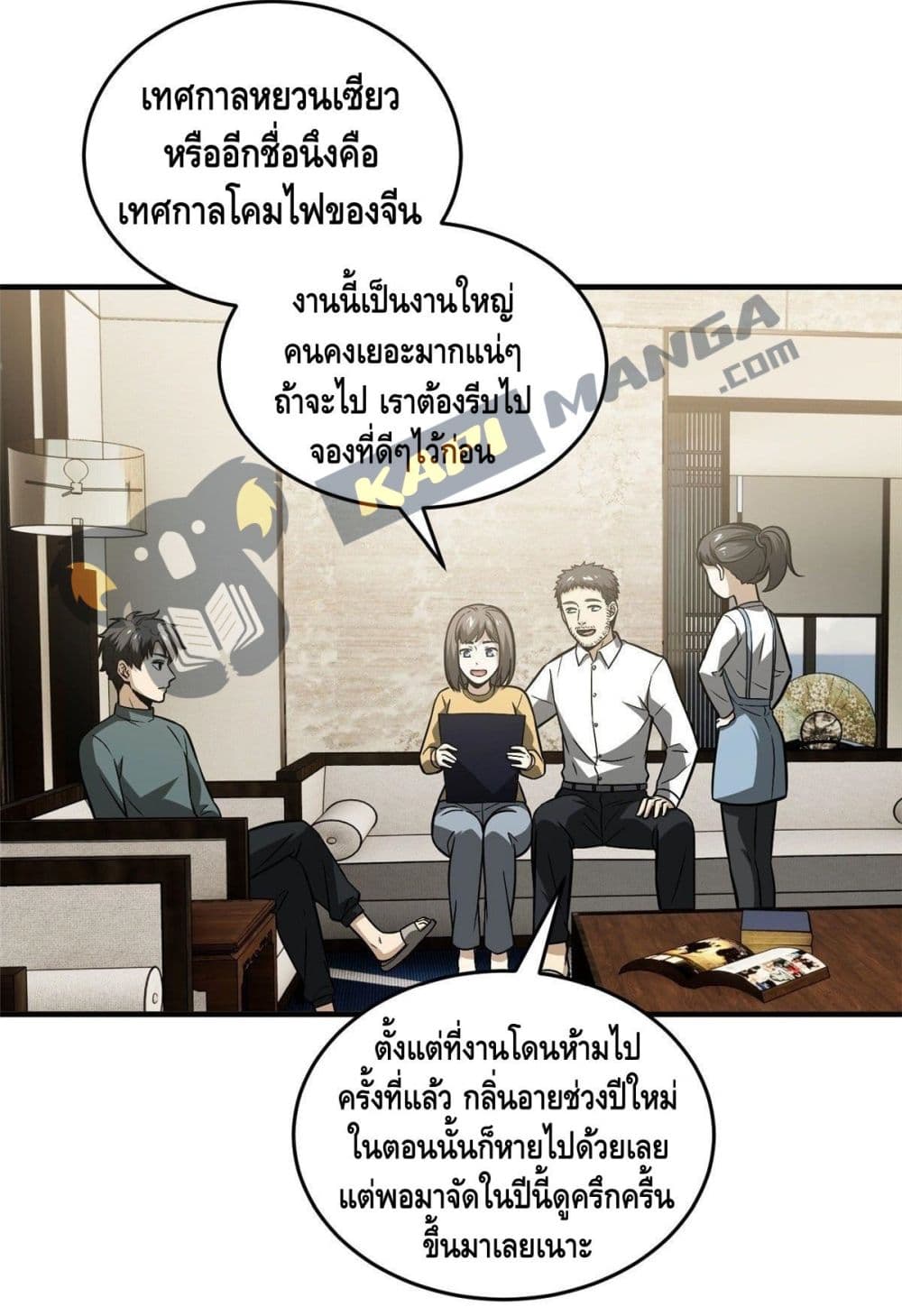 Global Martial Arts ระบบจอมยุทธสุดโกงแห่งโลกคู่ขนาน page 3