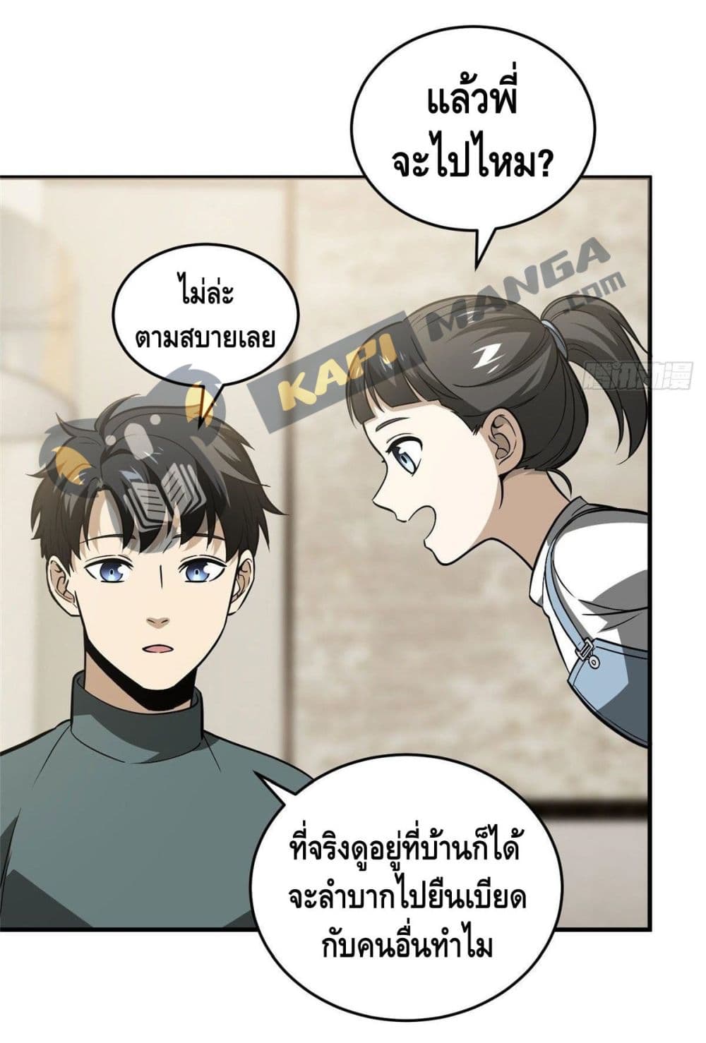Global Martial Arts ระบบจอมยุทธสุดโกงแห่งโลกคู่ขนาน page 4