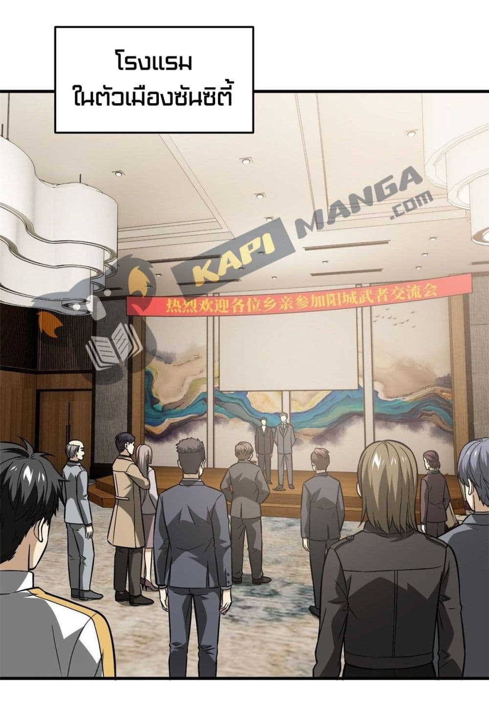 Global Martial Arts ระบบจอมยุทธสุดโกงแห่งโลกคู่ขนาน page 8