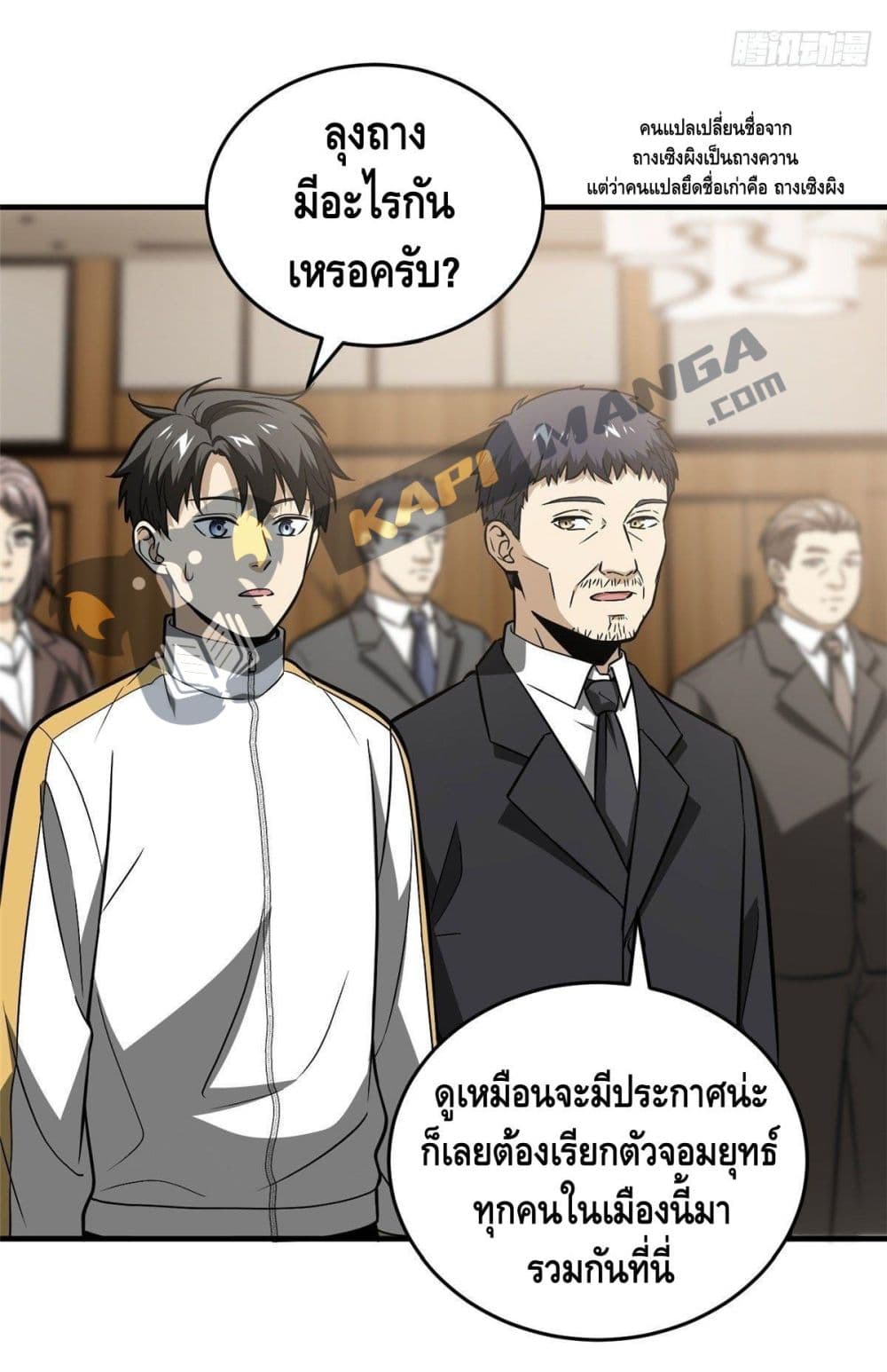 Global Martial Arts ระบบจอมยุทธสุดโกงแห่งโลกคู่ขนาน page 9