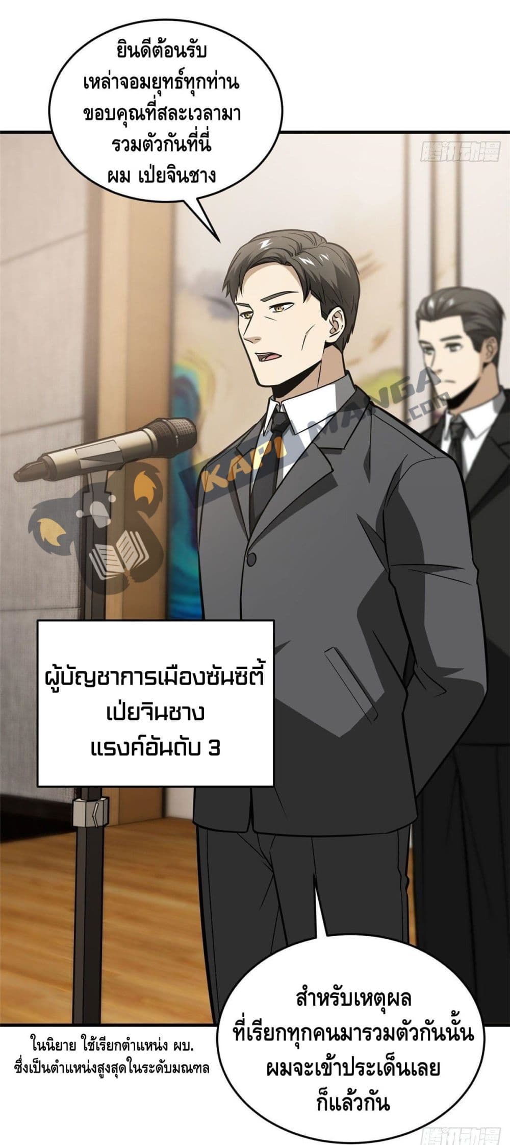 Global Martial Arts ระบบจอมยุทธสุดโกงแห่งโลกคู่ขนาน page 10