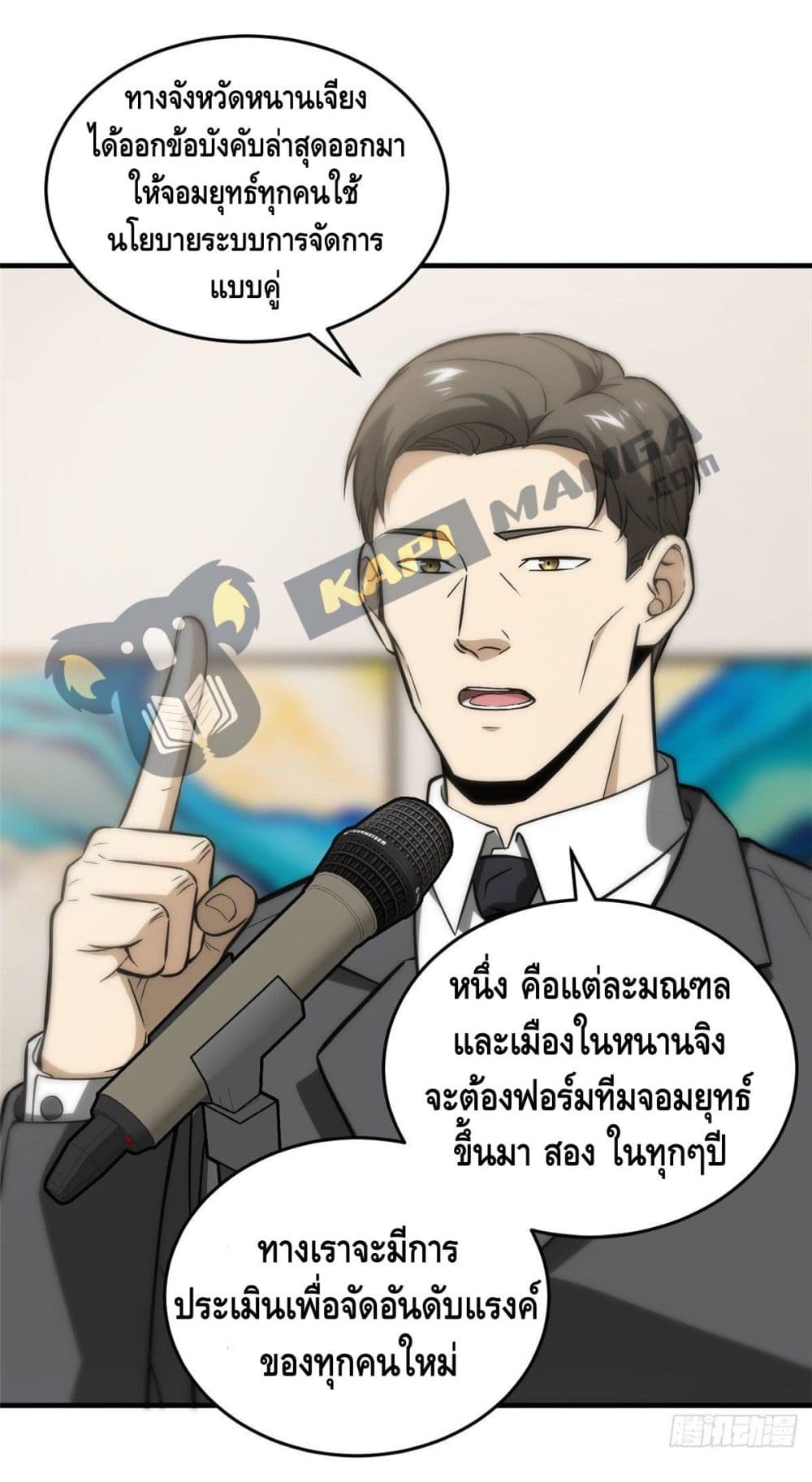 Global Martial Arts ระบบจอมยุทธสุดโกงแห่งโลกคู่ขนาน page 11