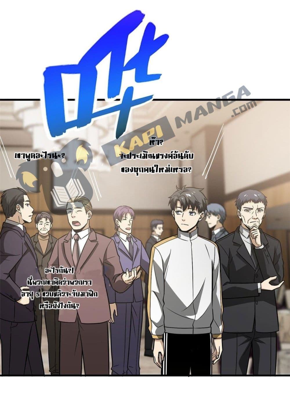 Global Martial Arts ระบบจอมยุทธสุดโกงแห่งโลกคู่ขนาน page 12