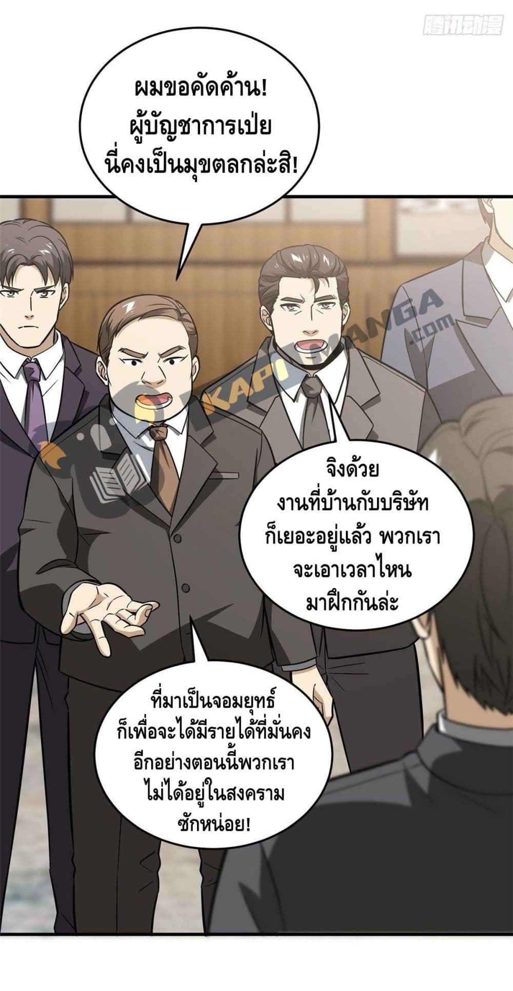 Global Martial Arts ระบบจอมยุทธสุดโกงแห่งโลกคู่ขนาน page 13