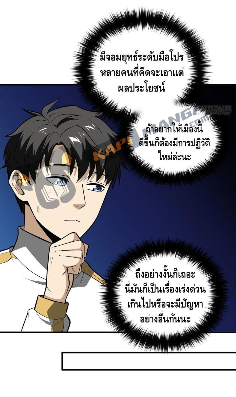 Global Martial Arts ระบบจอมยุทธสุดโกงแห่งโลกคู่ขนาน page 16