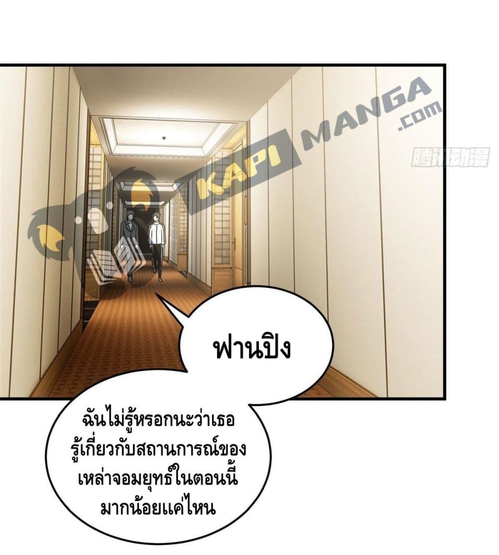 Global Martial Arts ระบบจอมยุทธสุดโกงแห่งโลกคู่ขนาน page 17
