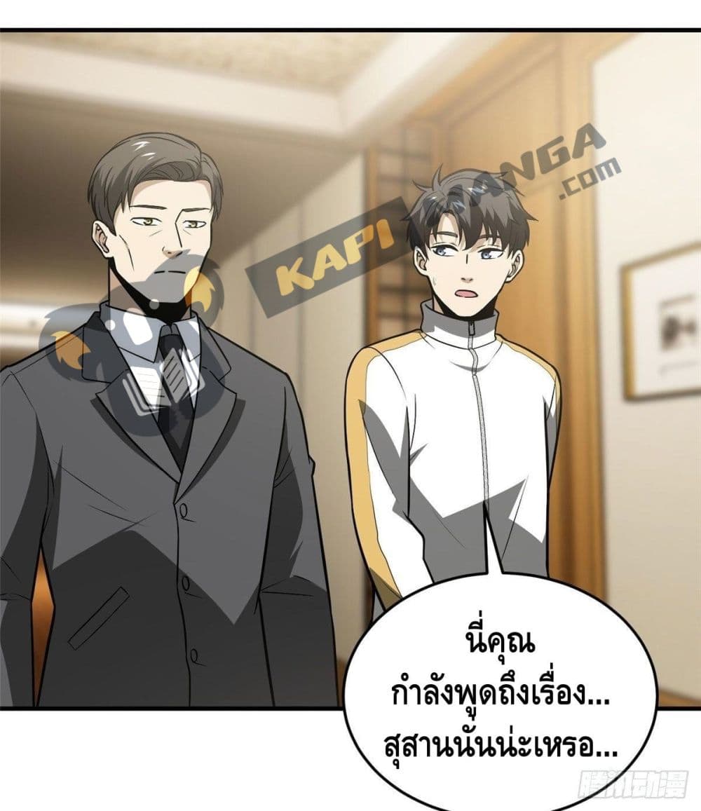 Global Martial Arts ระบบจอมยุทธสุดโกงแห่งโลกคู่ขนาน page 18