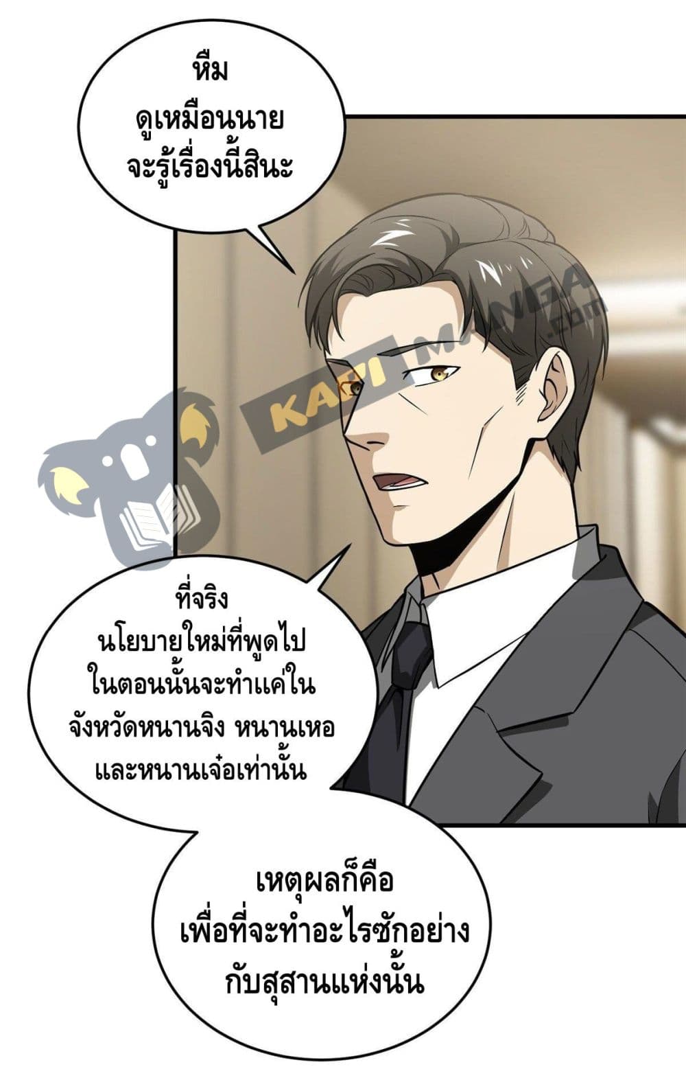 Global Martial Arts ระบบจอมยุทธสุดโกงแห่งโลกคู่ขนาน page 19