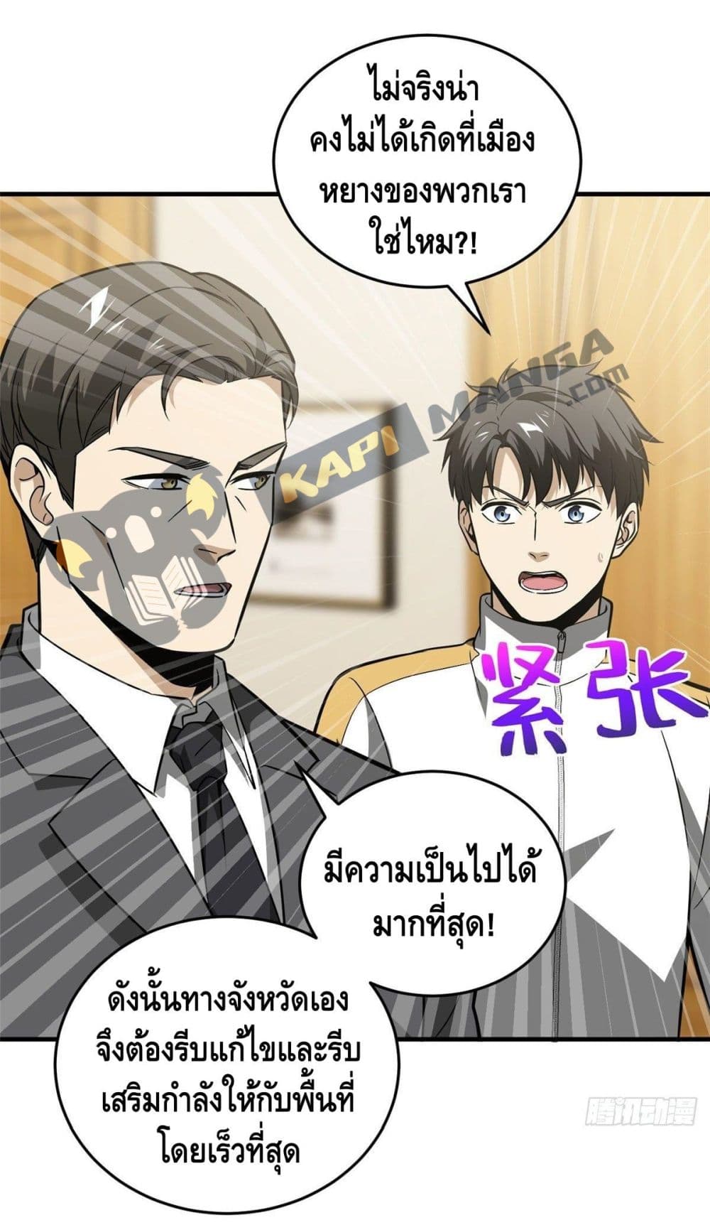 Global Martial Arts ระบบจอมยุทธสุดโกงแห่งโลกคู่ขนาน page 22