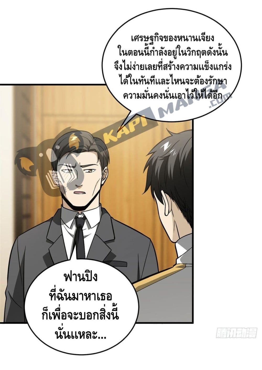 Global Martial Arts ระบบจอมยุทธสุดโกงแห่งโลกคู่ขนาน page 23