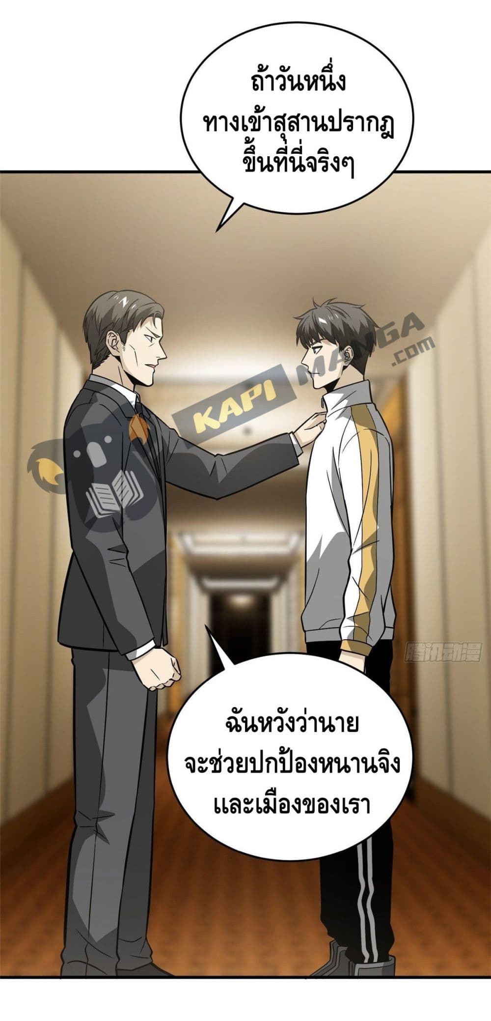 Global Martial Arts ระบบจอมยุทธสุดโกงแห่งโลกคู่ขนาน page 24