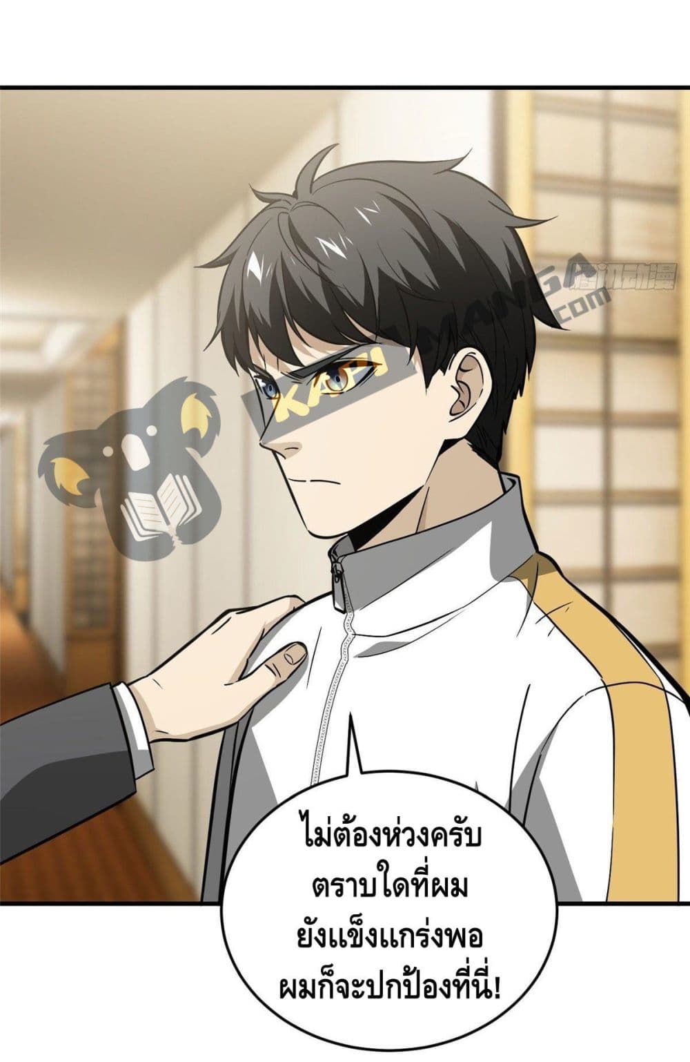Global Martial Arts ระบบจอมยุทธสุดโกงแห่งโลกคู่ขนาน page 25