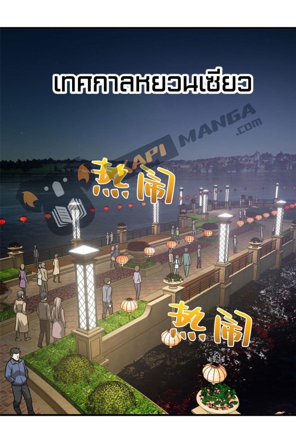 Global Martial Arts ระบบจอมยุทธสุดโกงแห่งโลกคู่ขนาน page 26