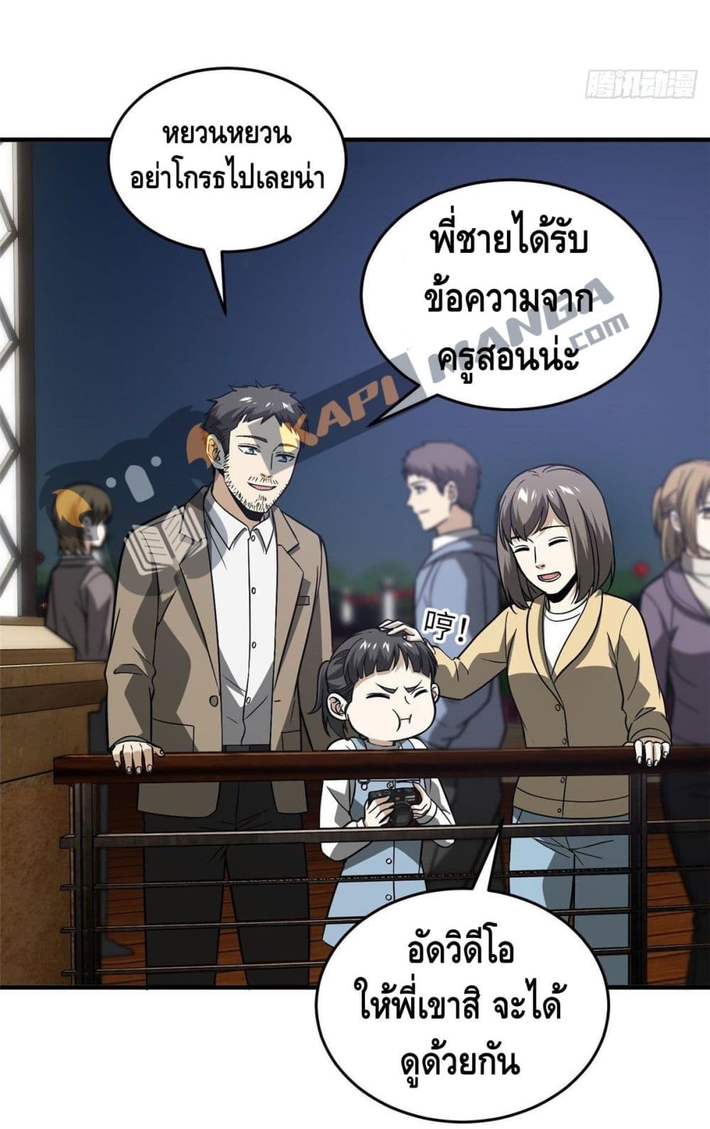 Global Martial Arts ระบบจอมยุทธสุดโกงแห่งโลกคู่ขนาน page 27