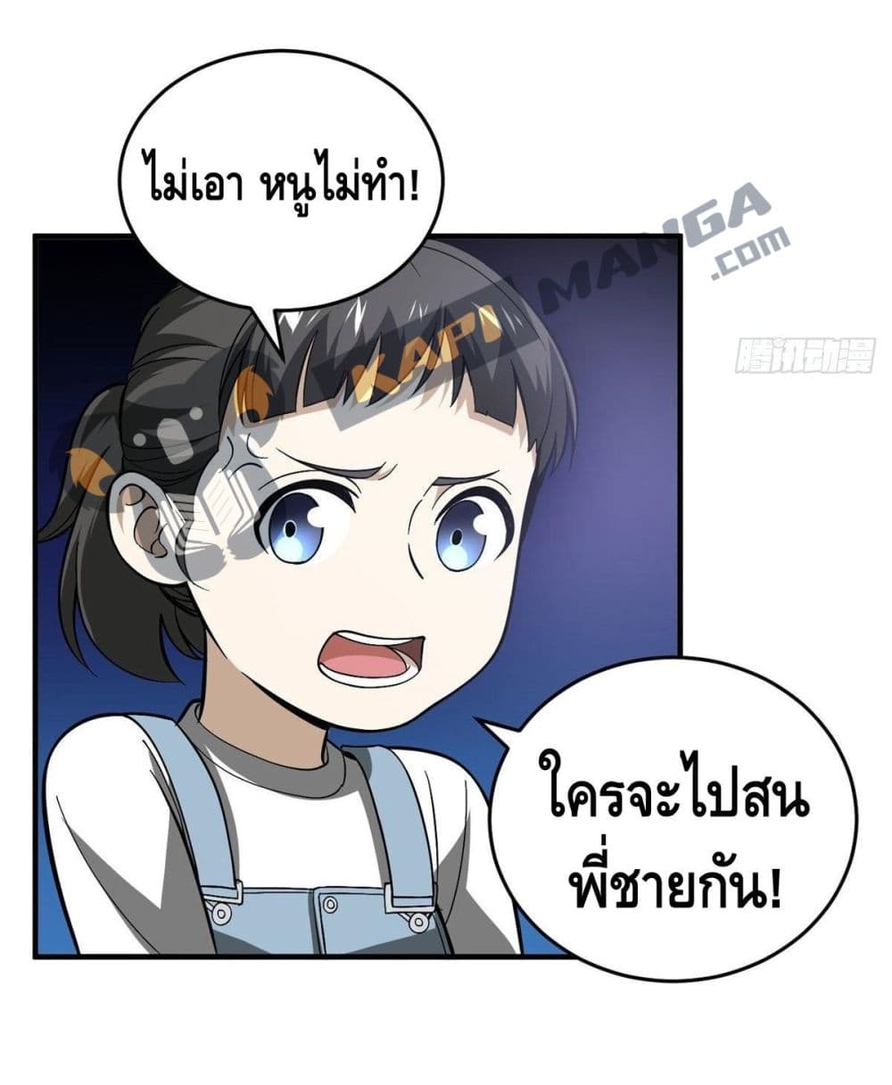 Global Martial Arts ระบบจอมยุทธสุดโกงแห่งโลกคู่ขนาน page 28