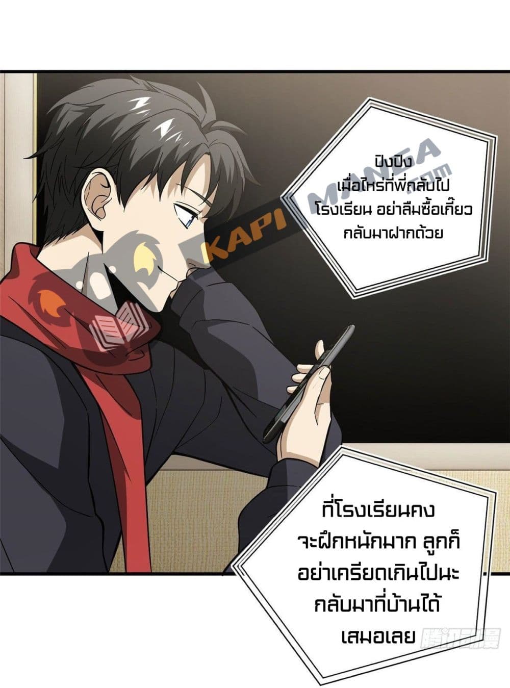 Global Martial Arts ระบบจอมยุทธสุดโกงแห่งโลกคู่ขนาน page 31
