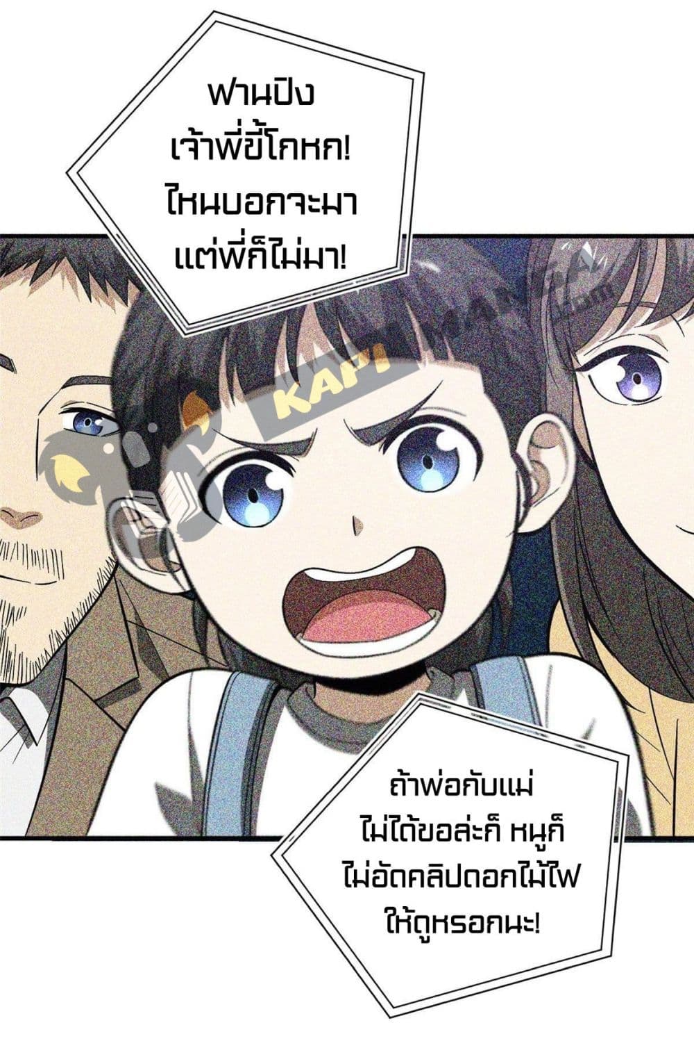 Global Martial Arts ระบบจอมยุทธสุดโกงแห่งโลกคู่ขนาน page 32