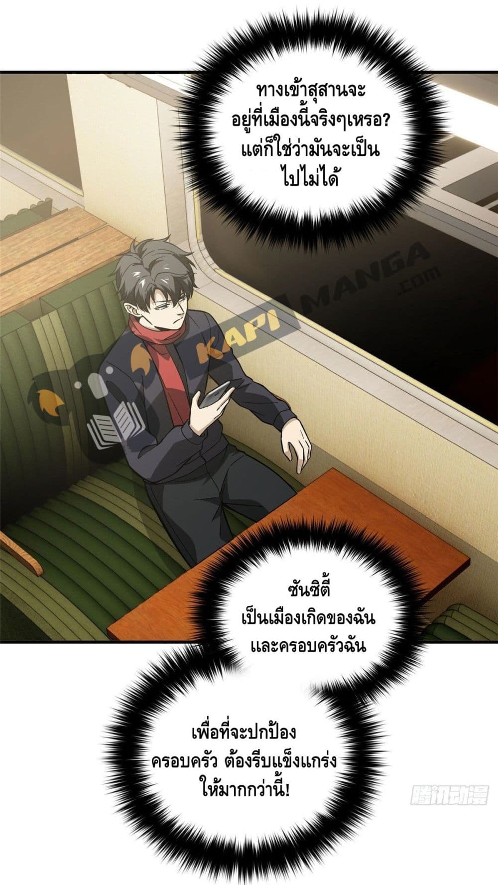 Global Martial Arts ระบบจอมยุทธสุดโกงแห่งโลกคู่ขนาน page 33
