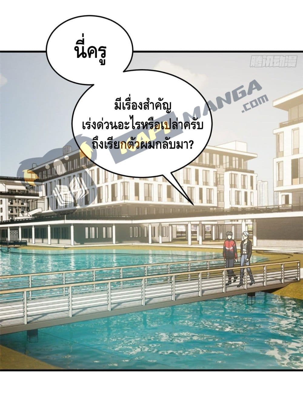 Global Martial Arts ระบบจอมยุทธสุดโกงแห่งโลกคู่ขนาน page 36