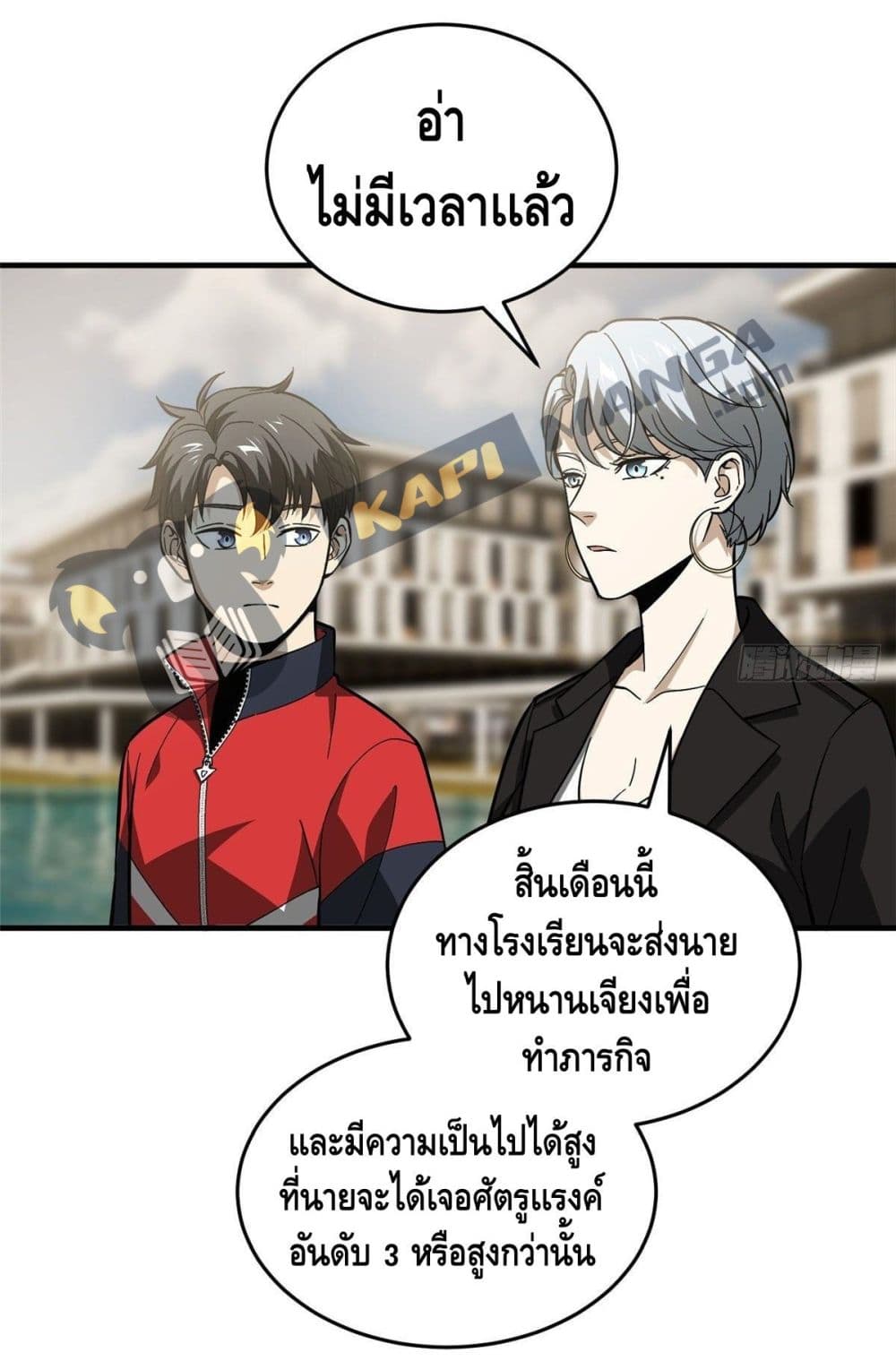 Global Martial Arts ระบบจอมยุทธสุดโกงแห่งโลกคู่ขนาน page 37