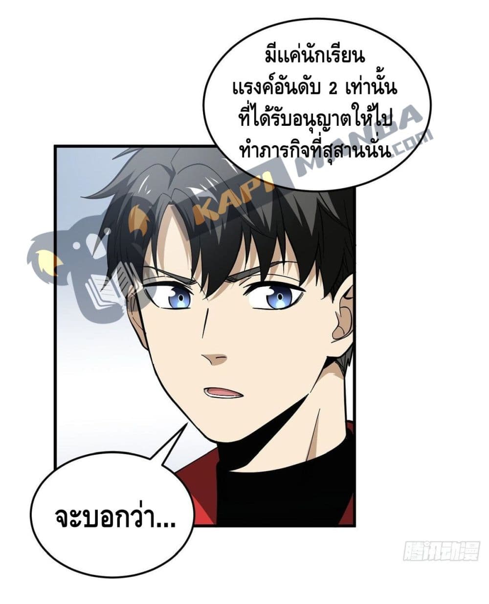 Global Martial Arts ระบบจอมยุทธสุดโกงแห่งโลกคู่ขนาน page 38