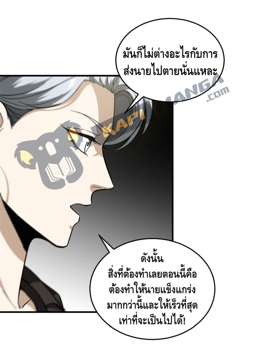 Global Martial Arts ระบบจอมยุทธสุดโกงแห่งโลกคู่ขนาน page 39