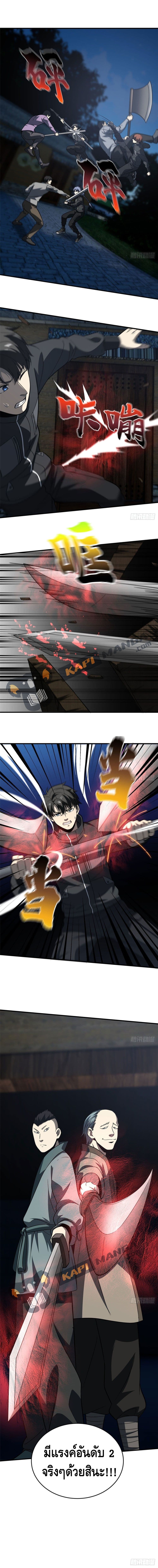 Global Martial Arts ระบบจอมยุทธสุดโกงแห่งโลกคู่ขนาน page 7