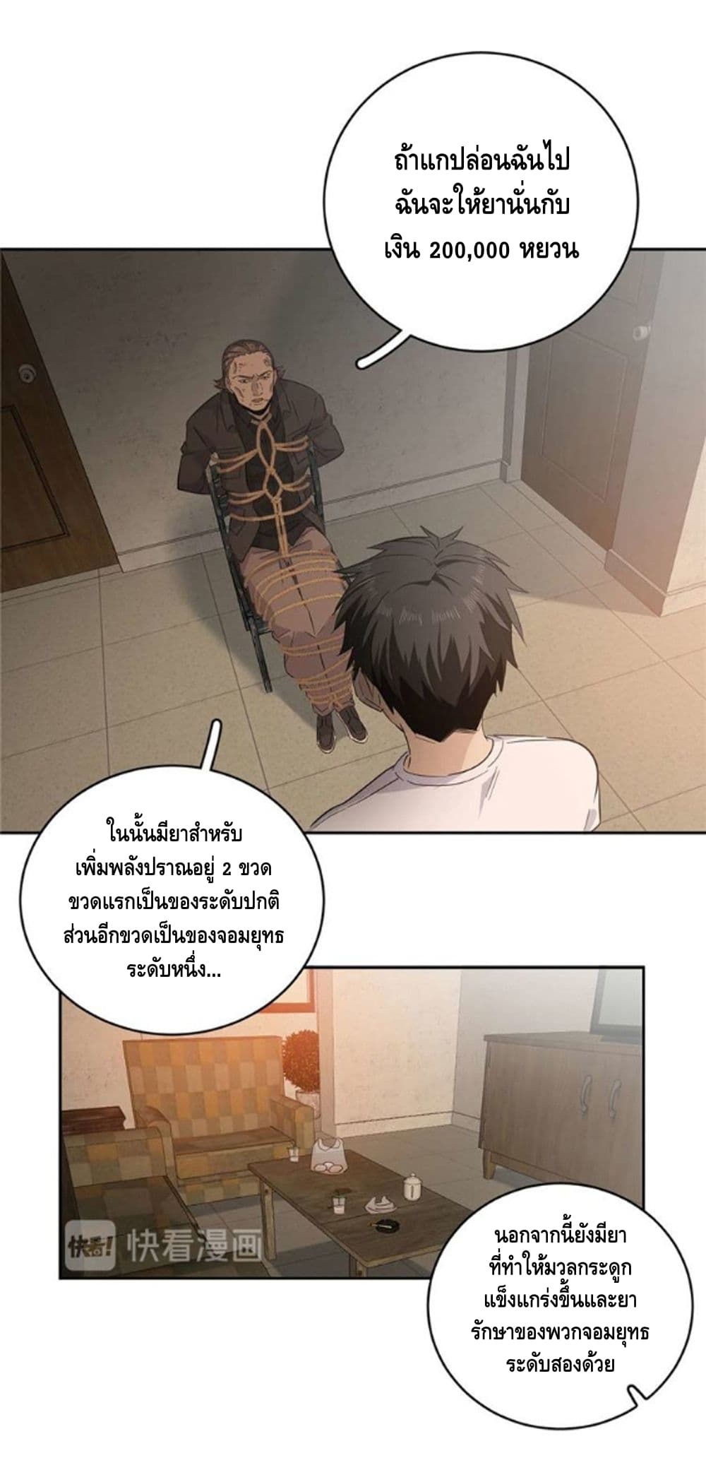 Global Martial Arts ระบบจอมยุทธสุดโกงแห่งโลกคู่ขนาน page 4