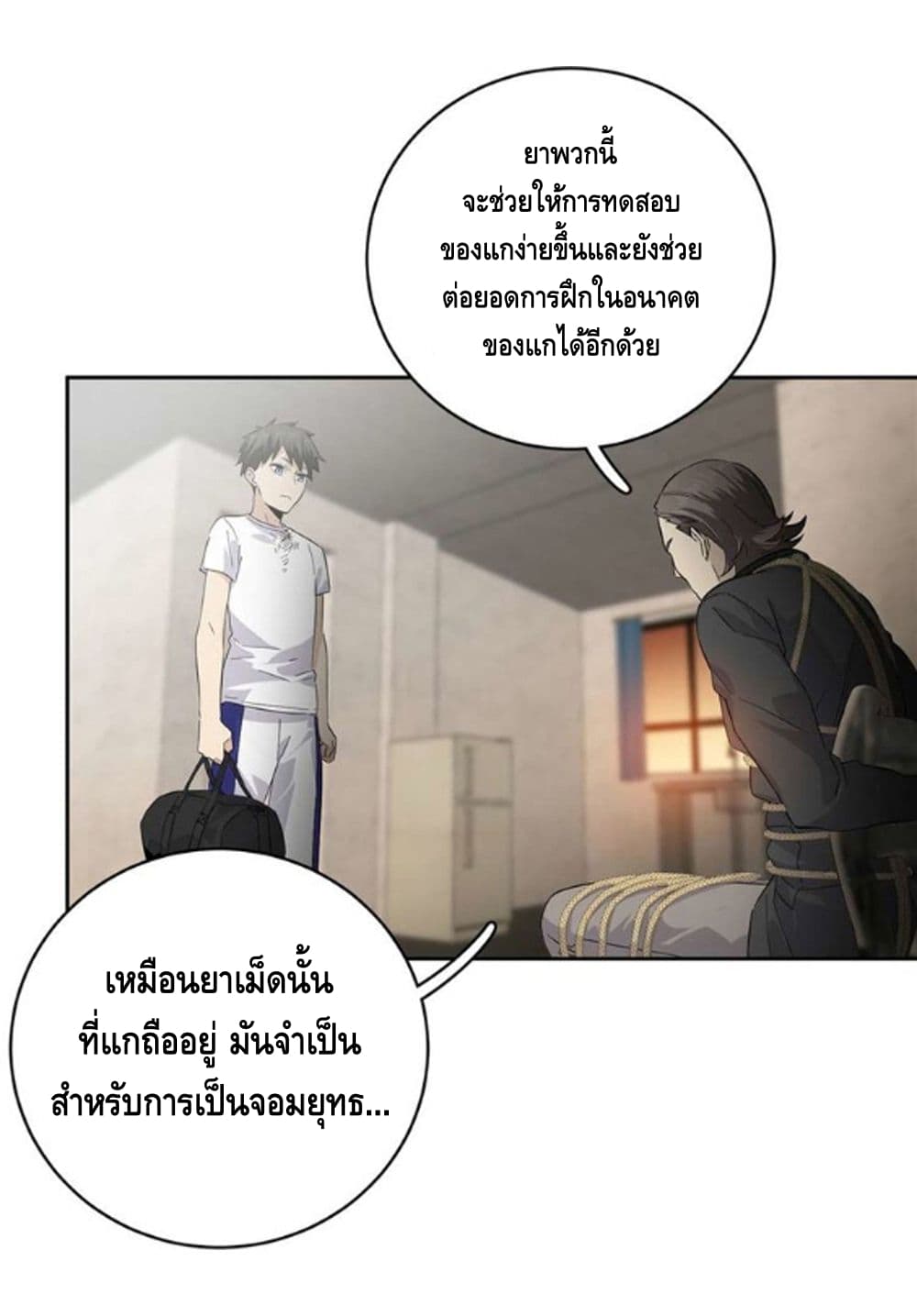 Global Martial Arts ระบบจอมยุทธสุดโกงแห่งโลกคู่ขนาน page 7