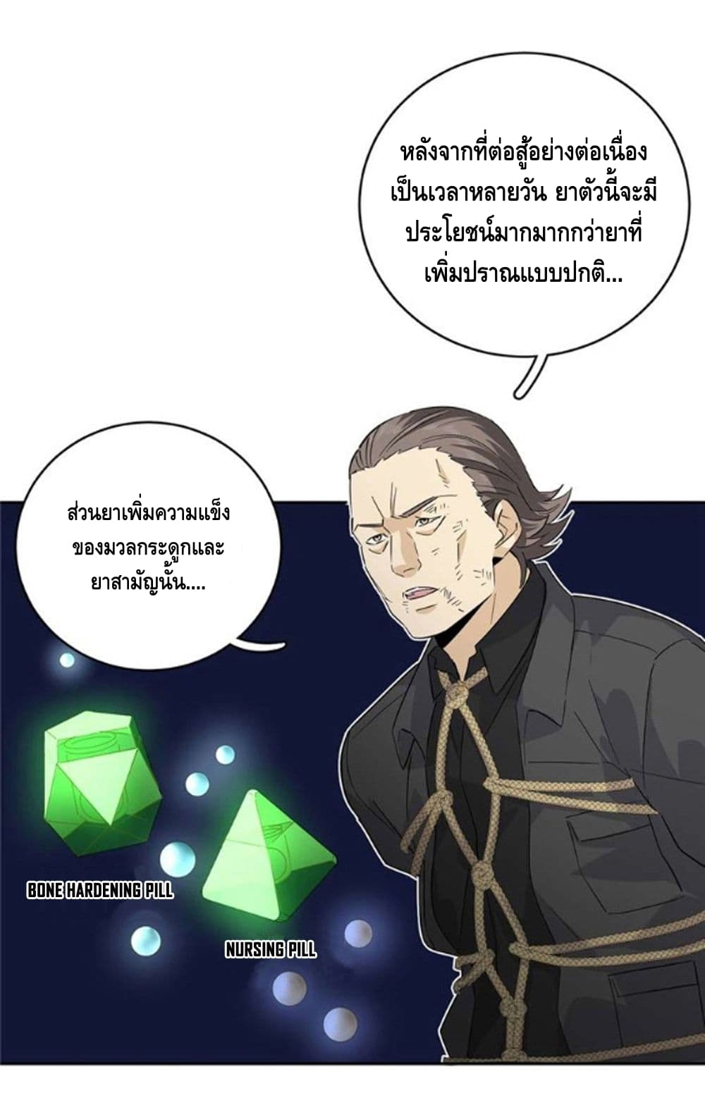 Global Martial Arts ระบบจอมยุทธสุดโกงแห่งโลกคู่ขนาน page 9